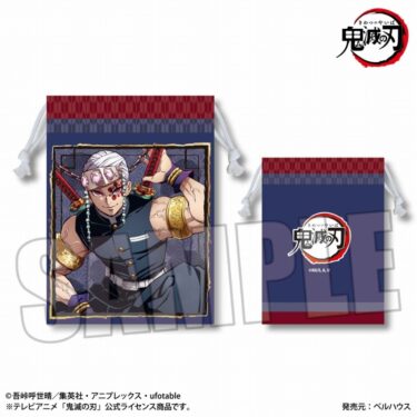 ②鬼滅の刃 巾着 宇髄 天元(遊郭編)オンラインで予約受付中です！色々なお店の在庫状況を確認したい方も是非ご利用してください！